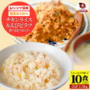 チキンライス ＆ えびピラフ 10食セット (各5食 合計2.5kg) 海老ピラフ エビピラフ ピラフ お弁当 チキンライス ちきんらいす オムライス 電子レンジ 業務用 食べ物 食材 食品 冷凍 惣菜 お弁当 あす楽 レンチン 冷食 送料無料