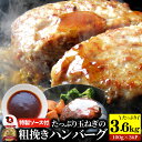 楽天お肉のしゃぶまるハンバーグ 特製ソース付き 肉と玉ねぎの旨味たっぷり 粗挽き メガ盛り 3.6kg （100g×36個入） 冷凍 惣菜 お弁当 レンジOK 弁当 お重 行楽 行楽弁当 オードブル パーティー ランキング1位 冷凍 《SALE》