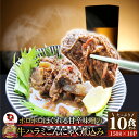 牛ハラミこんにゃく煮込み 10人前 セット(約150g×10パック)惣菜 グルメ 解凍するだけ 調理いらず 惣菜 おかず 詰め合わせ 食べ比べ 簡単 夕飯 ギフ...