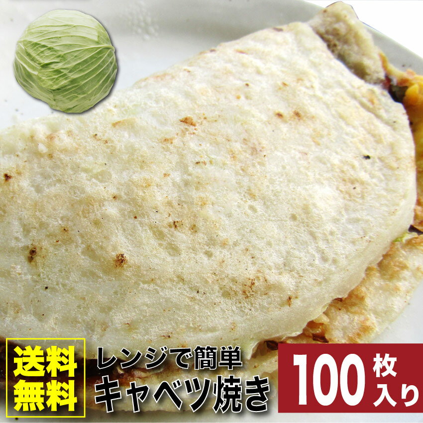 商品名 お好み焼き 内容量 110g×100枚 保存方法 -18℃以下で保存 賞味期限 枠外右下に記載 原材料 キャベツ、小麦粉、濃厚ソース（ぶどう糖果糖液糖、醸造酢、しょうゆ、食塩、その他）、植物油脂、ぶどう糖、風味調味料（そうだかつお）、食塩、増粘剤（加工でん粉、キサンタン）、 酒精、調味料（アミノ酸等）、着色料（カラメル）、（原材料の一部に鶏肉、リンゴを含む） 原産国名 中国 輸入者 株式会社かねます食品 大阪府東大阪市島之内2丁目13-1 販売者名 761-0823香川県木田郡三木町井戸1293-1有限会社　しゃぶ亭まる 栄養成分 エネルギー 122kcal たんぱく質 4.6g 脂質 3.5g 炭水化物 17.9g ナトリウム 517mg 食塩相当量 1.3g 類似商品はこちら150枚入り レンジで簡単 キャベツ焼き 送料30,000円50枚入り レンジで簡単 キャベツ焼き 送料無10,500円30枚入り レンジで簡単 キャベツ焼き 送料無6,740円20枚入り レンジで簡単 キャベツ焼き 送料無4,860円10枚入り レンジで簡単 キャベツ焼き 送料無2,980円冷凍レンジで簡単 キャベツ焼き お子様のおやつ210円冷凍レンジで簡単 キャベツ焼き お子様のおやつ1,965円レンジで簡単 イカ焼き 100枚 いか焼き お20,350円豚お好み焼き130g×100枚入り レンジで簡20,350円新着商品はこちら2024/5/16レンジでプルコギ焼肉 3食 低糖質 たっぷり野1,995円2024/5/6冷凍レンジで簡単 キャベツ焼き お子様のおやつ1,965円2024/5/6レンジで簡単 シェフの味 ボロネーゼ 10食 5,300円再販商品はこちら2024/5/23レンジでプルコギ焼肉 3食 低糖質 たっぷり野1,995円2024/5/20冷凍国産・親鶏たたき！朝びき新鮮タタキ 生 鶏800円2024/5/20冷凍国産・親鶏たたき かぶらポン酢付き 朝びき850円2024/05/24 更新