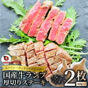 牛肉 国産牛 ステーキ ガーリックオイル漬け ランプ 320g(160g×2枚)肉 母の日 父の日 ギフト 食品 お祝い プレゼント お得 お試し 国産 希少 ランプステーキ 通販 グルメ 誕生日 牛