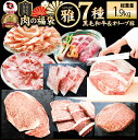 肉 福袋 黒毛和牛 オリーブ豚 食べ比べ 総重量1.9kg超 凍眠 テクニカン 2023年 肉の福袋 「雅福袋―MIYABI-」牛肉 食品 メガ盛り 焼くだけ＆解凍するだけ簡単調理！ランキング1位＆人気のお肉豪華セット 焼肉 ステーキ すき焼き しゃぶしゃぶ