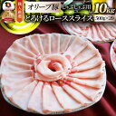 肉 お歳暮 クリスマス ギフト 食品 お祝い オリーブ豚ローススライス10kg プレゼント ブランド肉 豚肉 しゃぶしゃぶ 炒め物 ロース 冷凍 香川県 100...