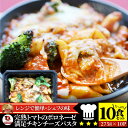 楽天お肉のしゃぶまるレンジで簡単 シェフの味 ボロネーゼ 10食（275g×10） 冷凍パスタ 電子レンジ パスタ 完熟トマト ミートソース 満足 チキン チーズ パスタ ペンネ 通販 簡単 ストック 冷凍 惣菜 あす楽 業務用 温めるだけ レンチン 冷食 送料無料