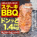 ステーキ メガ盛り 福袋 総重量約1.4kg 1ポンドステーキ入り アウトドア お家焼肉 レジャー 牛肉 2セット以上でオマケ付 牛肩ロースステーキ ハラミステーキ カルビステーキ 送料無料 バーベキュー 肉 食材 セット 3