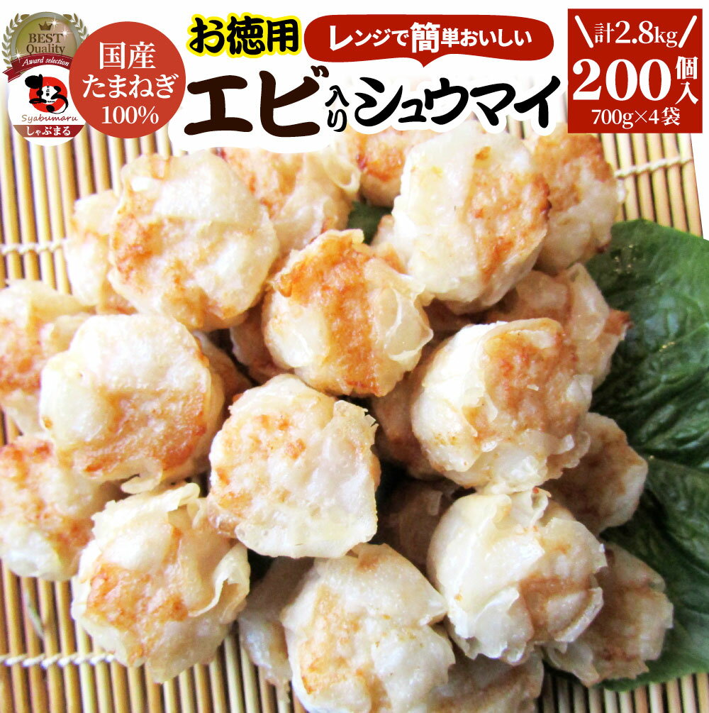 商品名 エビ入り焼売 内容量 2.8kg(700g×4) 配送方法　 冷凍クール便 保存方法 -18℃以下で保存 賞味期限 製造日より90日以内 原材料 たまねぎ（国産）、魚肉（えび、たら）、つなぎ（でん粉、パン粉、卵白）、豚脂、粒状大豆たん白、砂糖、しょうゆ、食塩、香辛料、皮（小麦粉、還元水あめ、大豆粉）／調味料（アミノ酸等）、加工デンプン、（一部にえび・小麦・大豆・豚肉を含む） 本品製造工場では、かに、乳成分を含む製品を製造しております。 原材料配合割合 えび 12.0%(仕込時) 凍結前加熱の有無 加熱してあります 加熱調理の必要性 加熱してお召し上がりください 製造者 株式会社ホワイトフーズ 香川県綾歌郡綾川町小野浦山甲166-9 販売者名 761-0823香川県木田郡三木町井戸1293-1有限会社　しゃぶ亭まる 類似商品はこちらシュウマイ しゅうまい エビ入り焼売 50個入1,580円シュウマイ しゅうまい エビ入り焼売 150個5,840円シュウマイ しゅうまい エビ入り焼売 100個4,310円シュウマイ しゅうまい 肉焼売 200個 中6,280円シュウマイ しゅうまい 肉焼売 50個入り 中1,580円シュウマイ しゅうまい 肉焼売 300個 中8,850円シュウマイ しゅうまい 肉焼売 150個 中4,980円シュウマイ しゅうまい 肉焼売 100個 中3,680円チーズ ロール 50本入り 計1650g 中華6,000円新着商品はこちら2024/5/16レンジでプルコギ焼肉 3食 低糖質 たっぷり野1,995円2024/5/6冷凍レンジで簡単 キャベツ焼き お子様のおやつ1,965円2024/5/6レンジで簡単 シェフの味 ボロネーゼ 10食 5,300円再販商品はこちら2024/5/19とろとろ おつまみ 牛すじ アキレス 入り 529,500円2024/5/16牛タレ漬けホルモン 200g 焼肉用 牛肉 ほ898円2024/5/16牛テッチャン タレ漬けホルモン 250g 焼肉898円2024/05/20 更新