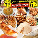 中華 点心 惣菜 《ギガ盛り総重量5.7kg》 福袋 冷凍 セット 餃子 焼売 小籠包 唐揚げ チャーハン 焼飯 肉団子 焼豚 肉 お歳暮 クリスマス食べ物 食品 誕生日 ギフト プレゼント あす楽 通販 グルメ 誕生日