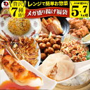 中華 点心 惣菜 《ギガ盛り総重量5.7kg》 福袋 冷凍 セット 餃子 焼売 小籠包 唐揚げ チャーハン 焼飯 肉団子 焼豚 肉 母の日 父の日 新生活 ギフト 食べ物 食品 誕生日 プレゼント あす楽 通販 グルメ 誕生日