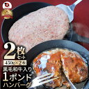 黒毛和牛入り 手作り 1ポンド ハンバーグ 450g×2個 ソース付き 牛 生ハンバーグ 牛肉 送料無料 肉 バレンタイン 新生活 ギフト 食品 お祝い 黒毛 ...