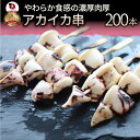 いか串 200本(10本×20) 魚介 イカ 烏賊 学園祭 屋台 業務用 串焼き 食べ物 食材 食品 パーティー BBQ バーベキュー キャンプ キャンプ飯 冷...