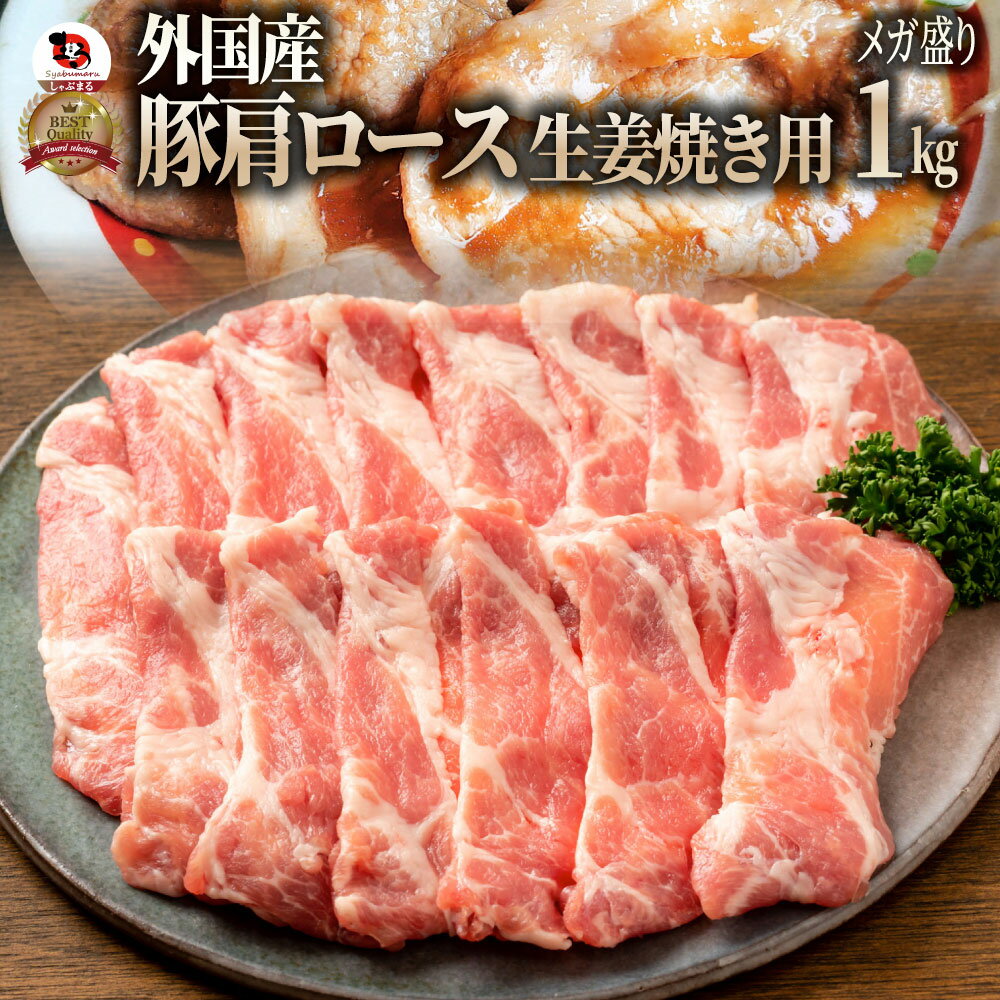 豚肩ロース1ｋｇ