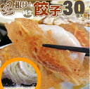 手作り 純生 餃子30個入り 讃岐うどん製法で皮を作りました! 餃子 ぎょうざ 讃岐うどん 讃岐 香川 ギョウザ