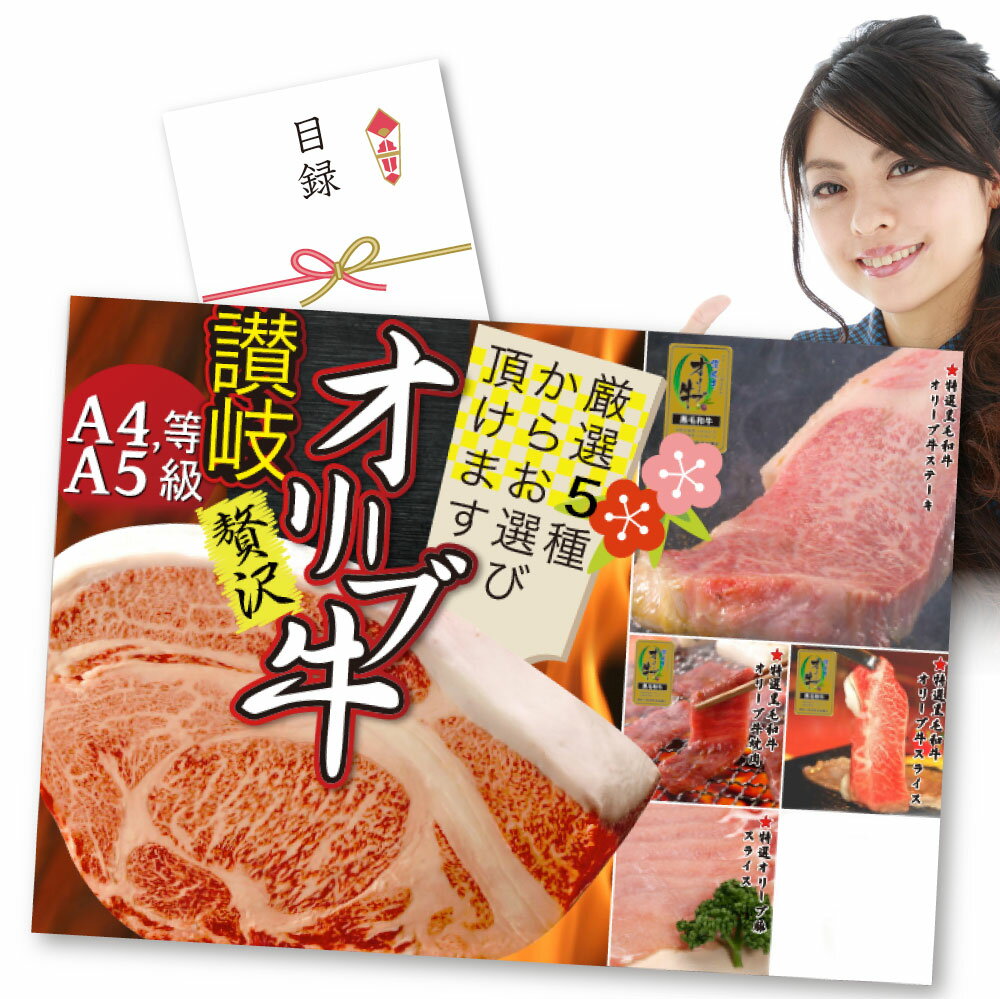 【送料無料・あす楽】【結婚式二次会】選べる特選黒毛和牛・オリーブ牛目録ギフト20000円ポッキリ特大A3パネル目録付直送でお届け選べるカルビ焼肉カルビスライス２次会景品目録お肉ゴルフコンペ賞品歓迎会送別会イベント用品忘年会新年会誕生会