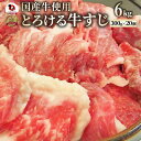 お得な お肉屋さんのとろける 国産牛 スジ 6kg(300g×20袋) 牛すじ すじ 煮込み カレー 牛スジ煮込み 牛スジ送料無料