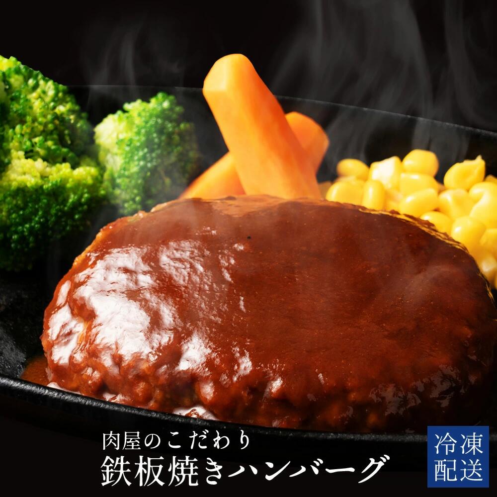選べる肉屋のこだわりハンバーグ！デミソースあり 4個、10個、20個、30個 デミソースなし 12個、24個、48個、60個 お取り寄せ お取り寄せグルメ グルメ 湯せん 湯煎 レンチン デミ 10個 温めるだけ おいしい 美味しい お弁当 食品 肉 惣菜のサムネイル