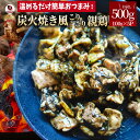 炭火焼風 こりこり 親鶏 500g(100g×5) おつまみ 酒の肴 珍味 鶏 親鳥 送料無料 国産 地鶏 おかず 惣菜