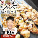 焼き鳥 レンジOK 3種 福袋 セット 50g×40本 (計2kg)ねぎま 皮 もも レバー 串焼き 盛り合わせ ジャンボ 焼鳥 やきとり 串焼き 冷凍食品 おかず 調理済み 手軽 酒の肴 おつまみ 惣菜 あす楽 業務用 温めるだけ 送料無料