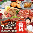 2025 福袋 肉 牛肉 食品 国産牛ステーキ 焼肉 うなぎ1本入り ハンバーグ《銀メダル》7種食べ比べ 贅沢セット ギフト プレゼント 通販 送料無料