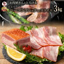 お肉屋さんのジューシーベーコン3000g 選べるカット!(スライスorブロック) ベーコン 選べる 朝食 スライス ブロック 美味しい お特用 100g 200...