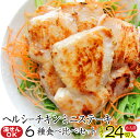 ダイエット 応援！ ヘルシー チキン ミニステーキ 6種の味食べ比べセット 高たんぱく 低カロリー 低脂質 国産 鶏むね 鶏肉 湯煎OK 送料無料