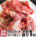 肉 お歳暮 クリスマス ギフト 食品 お祝い 黒毛和牛 贅沢 霜降り 切り落とし たっぷり メガ盛り 1kg プレゼント ( 和牛 切り落とし 訳あり 国産 牛...