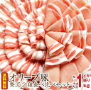 (有)しゃぶ亭まる オリーブ豚食べ比べセット