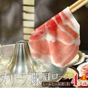 肉 バレンタイン 新生活 ギフト 食品 お祝い オリーブ豚肩ロースしゃぶしゃぶセット(4人前) 野菜付き セット 鍋セット 送料無料 贈り物 贈答 祝い 記念 ...