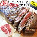 【 スーパーSALE ★ 半額 】サーロイン ステーキ 2枚 厚切り 250g×2枚 セット リッチな 赤身 贅沢 牛肉 送料無料 オーストラリア産 買えば買うほど オマケ ギフト プレゼント あす楽 肉 通販 お取り寄せ グルメ 誕生日 お歳暮 牛 クリスマス