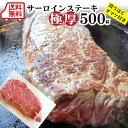 お中元 ギフト 肉 サーロイン ステーキ 500g リッチな...