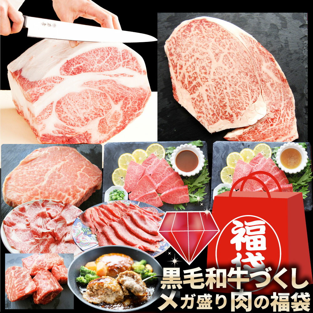 肉の福袋 ルビー 食品 ステーキ 黒毛和牛 ルビー メガ盛り 総重量1.93kg(8種 食べ比べ)完全赤字の肉袋！ 福袋 牛肉 焼肉ステーキ プレゼント