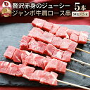 牛肩ロース串 5本セット (合計400g) 牛串 肉 牛 肩ロース 学園祭 屋台 業務用 串焼き 食べ物 食材 食品 パーティー BBQ バーベキュー キャンプ...