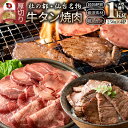 肉 お歳暮 クリスマス ギフト 食品 お祝い 牛肉 牛タン 焼肉 1kg (250g×4P)厚切り 約8人前 食品 贈答 お祝い 御祝 内祝い ランキング1位 送料無料 バーベキュー 肉 食材 セット