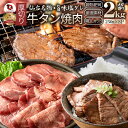 肉 お歳暮 クリスマス ギフト 食品 お祝い 牛肉 牛タン塩だれ 焼肉 2kg (250g×8P)厚切り 約16人前 食品 贈答 お祝い 御祝 内祝い ランキング1位 送料無料 バーベキュー 肉 食材 セット