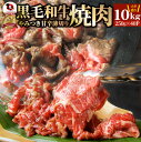 黒毛和牛 切り落とし 牛肉 焼肉 霜降り10kg(250g×40)和牛 肉 バレンタイン 新生活 ギフト 食品 お祝い タレ漬け 送料無料 贈り物 贈答 祝い ...