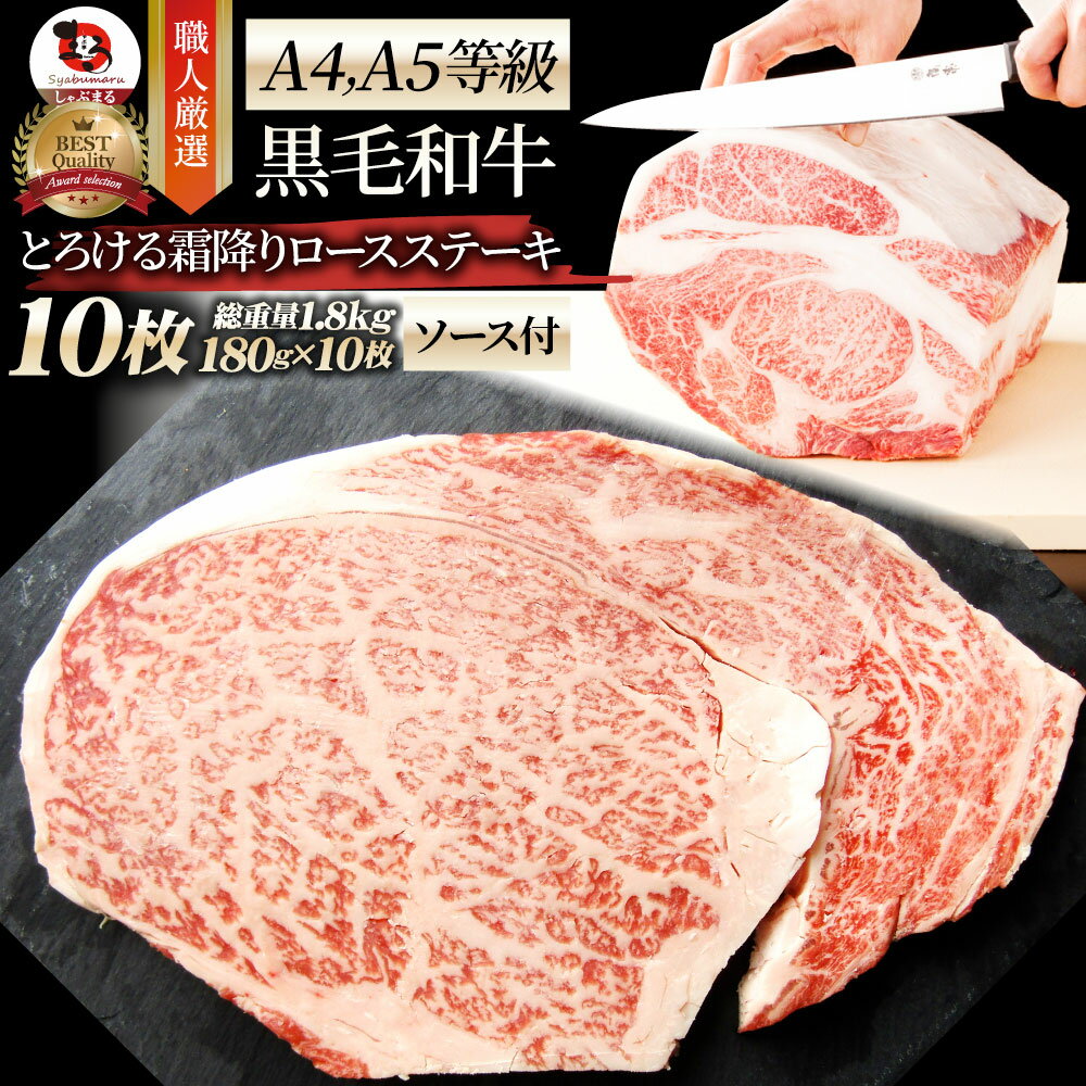 肉 父の日 御中元 お中元 ギフト 食品 お祝い A4.A5等級 黒毛和牛ロースステーキ180g×10枚 凍眠 テクニ..