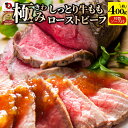 ローストビーフ 牛もも 約400g プレゼント 切るだけ 熟成牛 熟成肉 おつまみ 高級 ソース付き 惣菜 肉 ホワイトデー 新生活 ギフト 食品 お祝い オードブル 送料無料