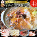 オリーブ豚 バラ 薬膳火鍋 4人前 チゲ 肉 バレンタイン 新生活 ギフト 食品 お祝い 四川料理 プレゼント ブランド豚 送料無料 贈り物 贈答 祝い 鍋 記...