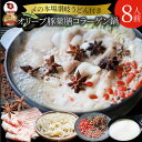 【クーポン使用で30%OFF】オリーブ豚 バラ 薬膳コラーゲン鍋 8人前 肉 バレンタイン 新生活 ギフト 食品 お祝い コラーゲン パイタン プレゼント ブランド豚 送料無料 贈答 鍋 豚肉 国産 ブランド 豚しゃぶ <*冷凍便>