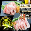 肉 オリーブ豚 肩ロース&バラ 焼肉 2種食べ比べセット 10kg(250g×40) 贅沢 バレンタイン 新生活 ギフト 食べ物 食品 プレゼント 女性 男性 ...