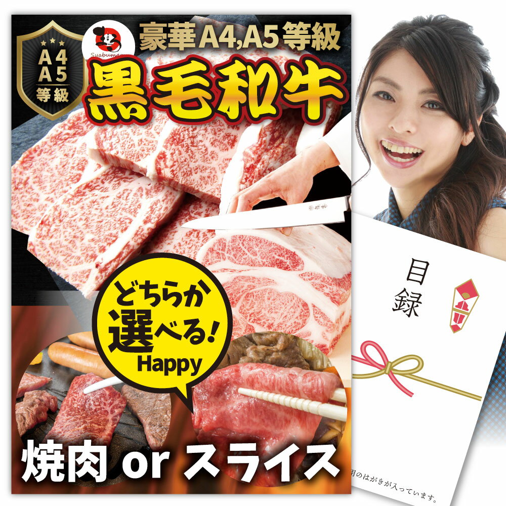 景品 目録 特選 黒毛和牛 目録 5000円ポッキリ A4 パネル ギフト 目録付 黒毛和牛を直送でお届け！ イベント景品2次会 お肉 ゴルフコンペ 賞品 歓迎会 送別会 忘年会 新年会 誕生会 二次会 送料無料 あす楽 TVで紹介