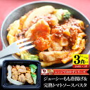 レンジでおかず 唐揚げ 260g×3食セット 肉 鶏肉 ジューシー もも トマトソース パスタ 母の日 父の日 新生活 ギフト 食品 お祝い 温めるだけ レンジ 冷凍 惣菜 プレゼント 祝い 記念 通販 グルメ