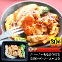 レンジでおかず 唐揚げ 260g×30食セット 肉 鶏肉 ジューシー もも トマトソース パスタ バレンタイン 新生活 ギフト 食品 お祝い 温めるだけ レンジ...