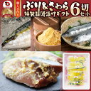 肉 母の日 父の日 新生活 ギフト 食品 お祝い 鰤とさわらの味噌漬けセット プレゼント 魚 白みそ 鰤 ぶり 鰆 さわら 焼くだけ 西京みそ..