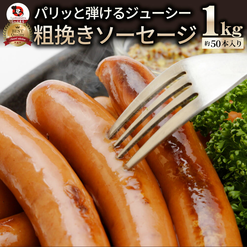 ソーセージ1ｋｇ