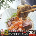 とろける オリーブ牛入り 牛すじ煮込み 20人前 セット(約150g×20パック) ギフト 食品 お祝い 肉 景品 祝い 記念 通販 グルメ 食品 誕生日 牛 ...