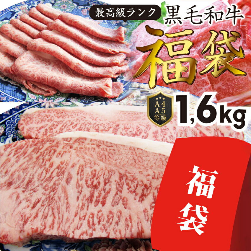 【5/20(月)24h限定★エントリーで最大P20倍】肉 母の日 父の日 新生活 ギフト 食品 お祝い 《特松》 福袋 黒毛和牛 A4 A5等級のみ使用 1..