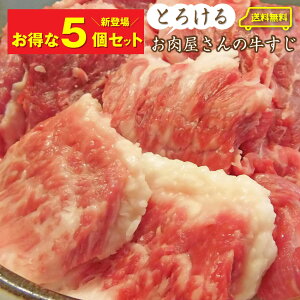 お得な お肉屋さんのとろける 国産牛 スジ 1.5kg 牛すじ すじ 煮込み カレー 牛スジ煮込み 牛スジ送料無料