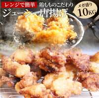 ＼ 楽天スーパーSALE ／ 鶏の 唐揚げ メガ盛り 10kg (1kg×10袋)　【 唐揚げ から揚げ 唐揚 鶏 鳥 冷凍 惣菜 チキン パーティ お弁当 弁当 学園際 バザー 子供会 】