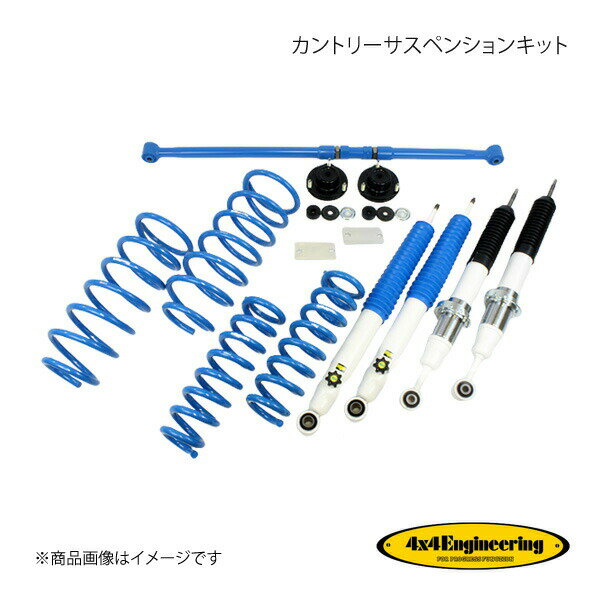 4×4 Engineering フォーバイフォー カントリーサスペンションキット リフト量:Front25～80mm/Rear40mm ランドクルーザープラド TRJ150 71151-33M
