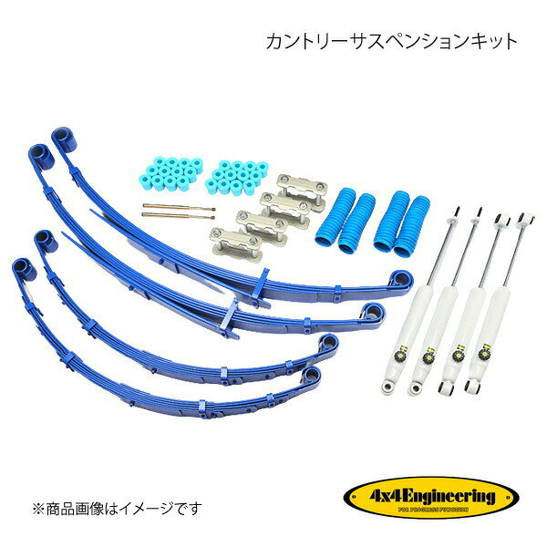 4×4 Engineering フォーバイフォー カントリーサスペンションキット リフト量:Front60mmUP/Rear30mmUP ランドクルーザー70 HZJ70幌 H6.1～H11.8 71707-51S